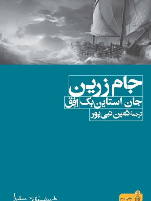 کتاب جام زرین