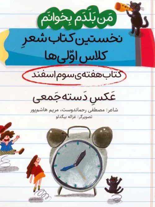 کتاب عکس دسته جمعی