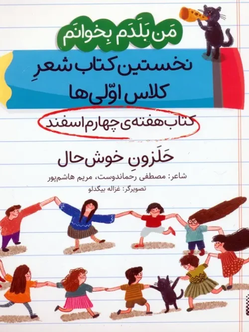 کتاب حلزون خوش حال