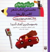 کتاب به سوسک ریز کمک کنید