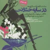 In the shadow of violence کتاب در سایه خشونت