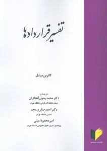 کتاب تفسیر قرارداد ها