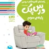 Lesson Pack Step-by-step guide for third grade lessons at Mehromah Elementary School کتاب درس پک راهنمای گام به گام دروس سوم دبستان مهروماه