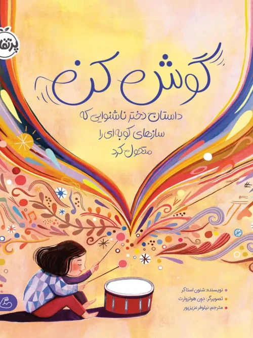 کتاب گوش کن