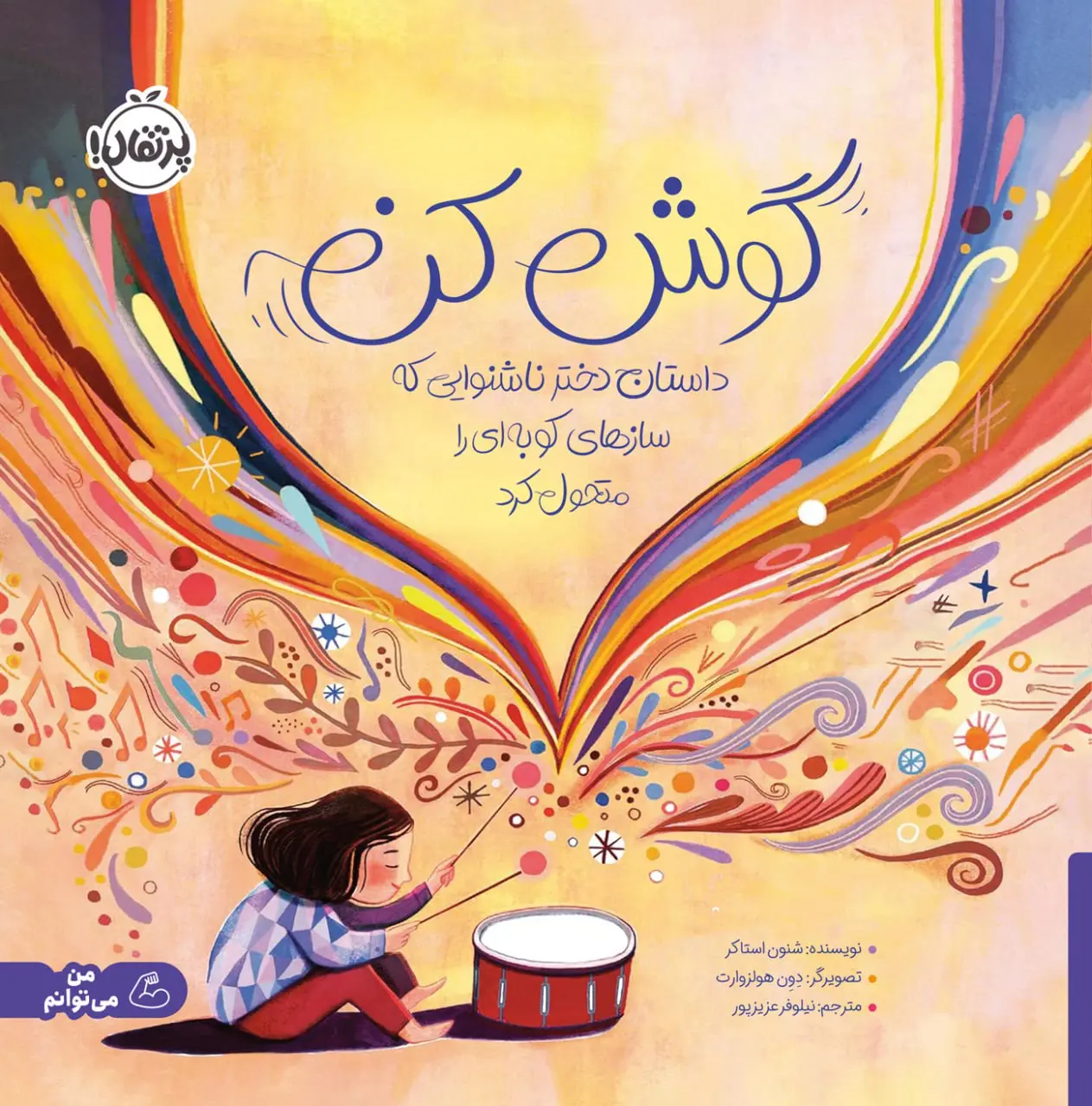 کتاب گوش کن کتاب گوش کن