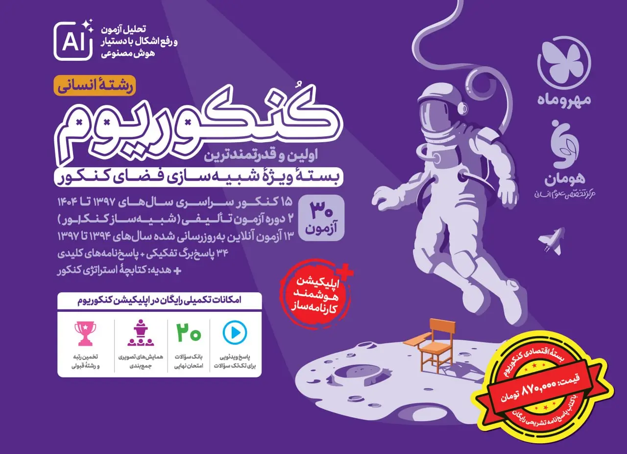 کتاب اکو کنکوریوم انسانی مهروماه