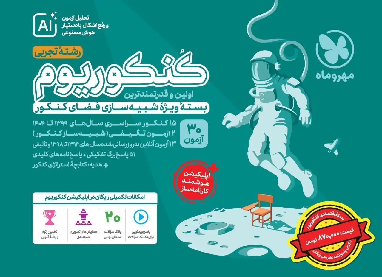 کتاب اکو کنکوریوم تجربی مهروماه