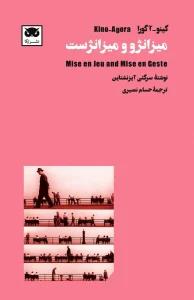 کتاب میزانژو و میزانژست