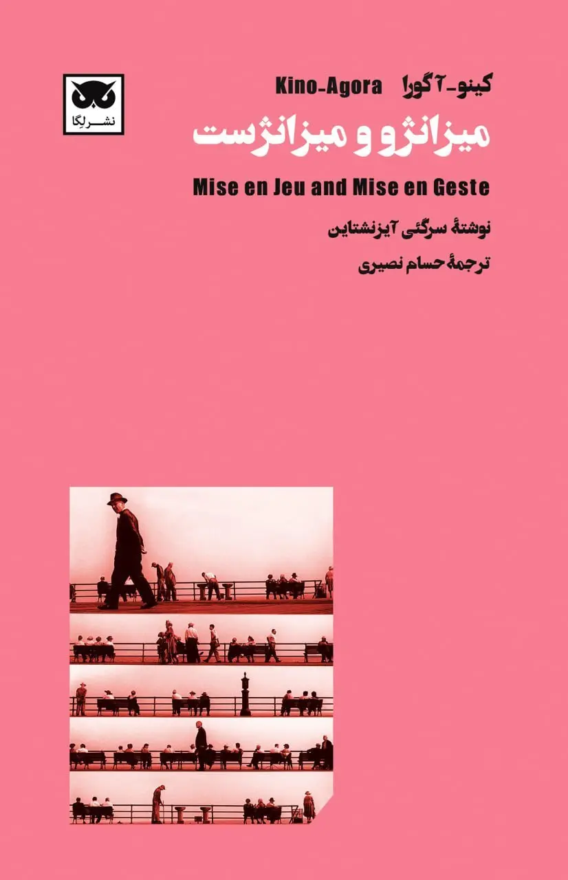 کتاب میزانژو و میزانژست کتاب میزانژو و میزانژست