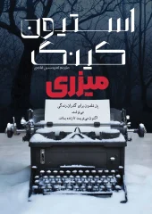 کتاب میزری