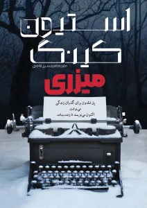 کتاب میزری