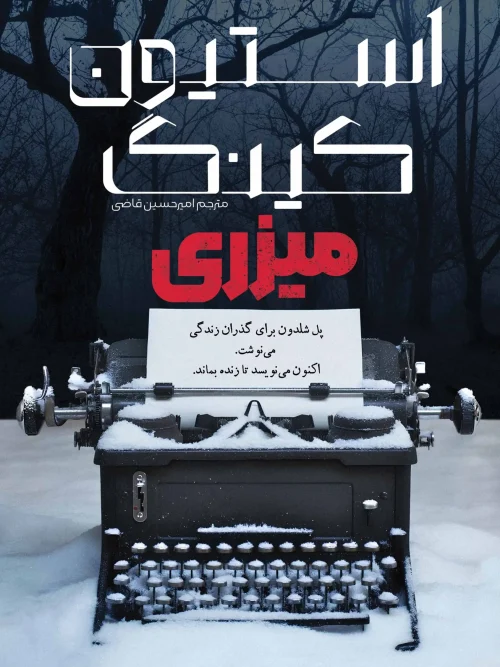 کتاب میزری