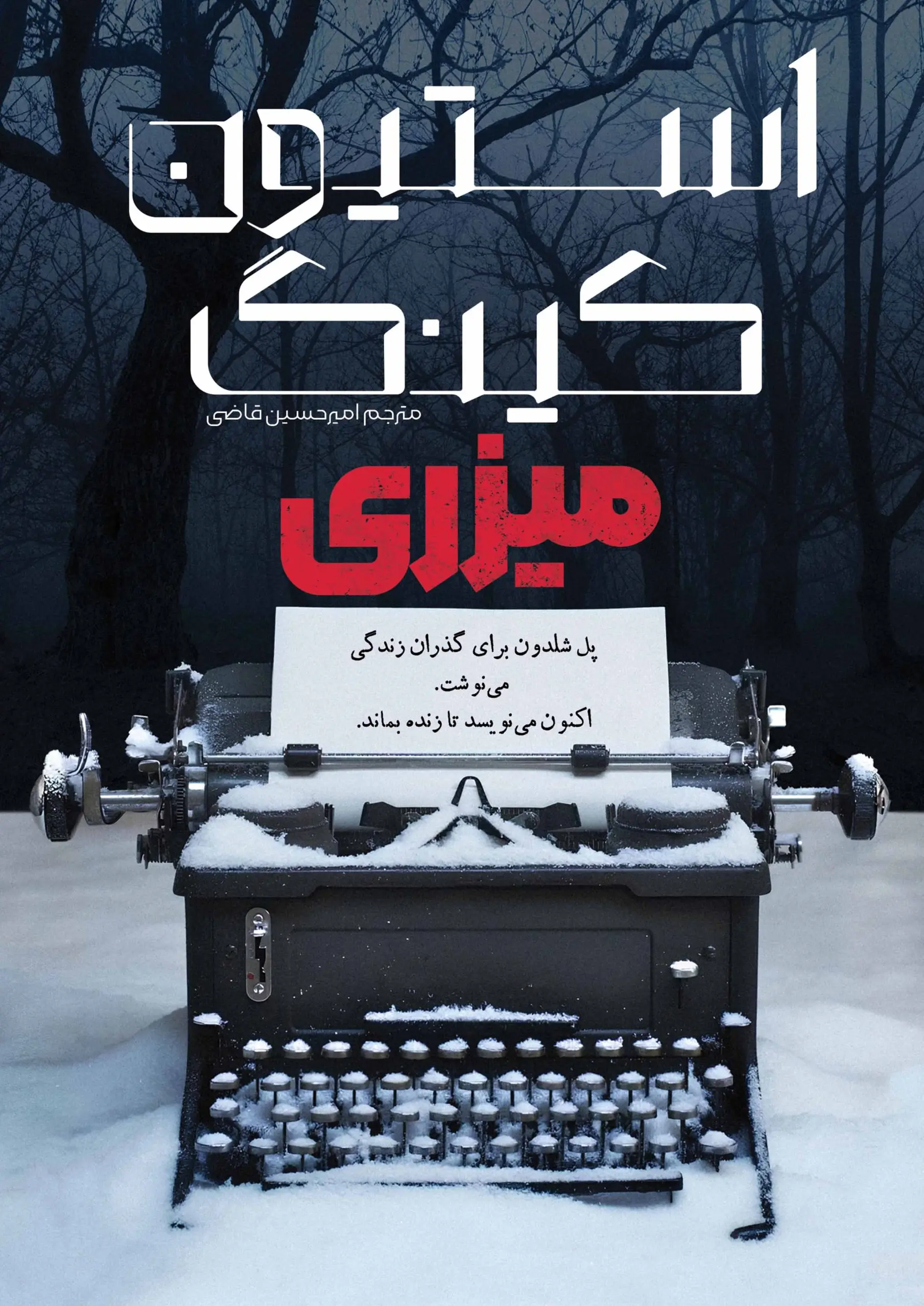 کتاب میزری کتاب میزری