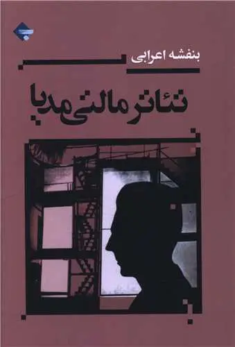 کتاب تئاتر مالتی مدیا