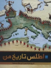 My history atlas book کتاب اطلس تاریخ من