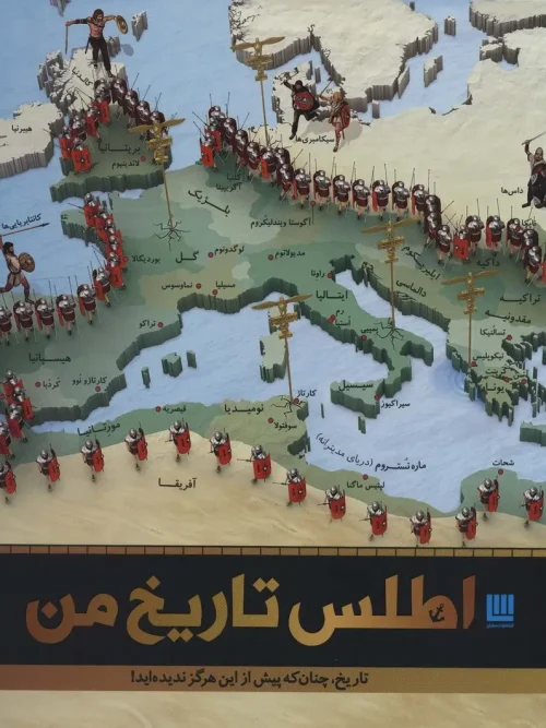 کتاب اطلس تاریخ من