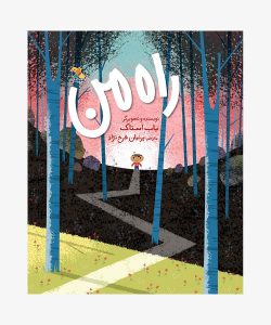 کتاب راه من