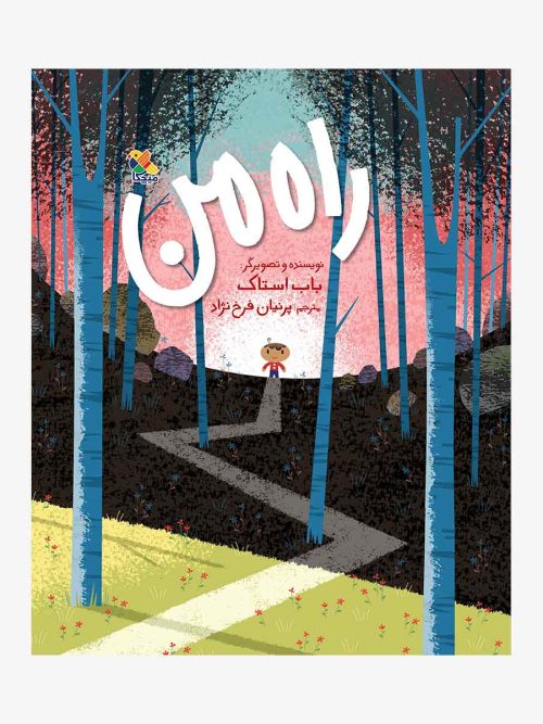 کتاب راه من