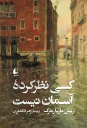 No one is looking at the sky کتاب کسی نظرکرده آسمان نیست
