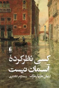 کتاب کسی نظرکرده آسمان نیست