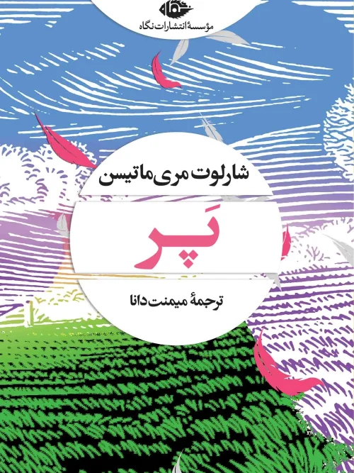 کتاب پر