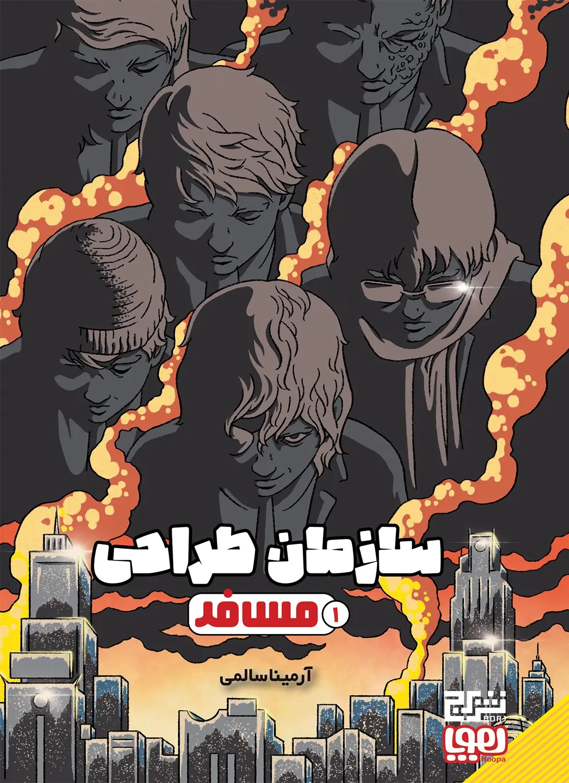 کتاب سازمان طراحی مسافر کتاب سازمان طراحی مسافر