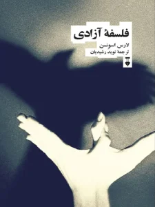 کتاب فلسفه آزادی