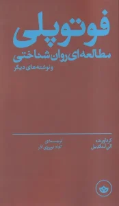 کتاب فوتوپلی