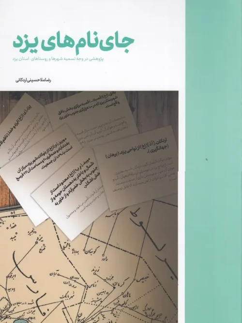 کتاب جای نام های یزد