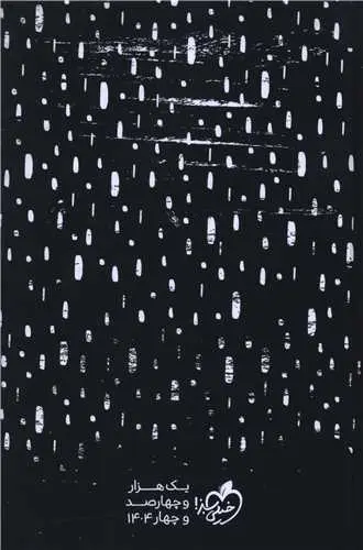 کتاب سررسید پلنر 1404 خیلی سبز کتاب سررسید پلنر 1404 خیلی سبز - تصویر 2