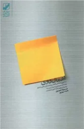 کتاب اهمال کاری