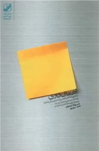 کتاب اهمال کاری
