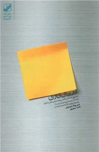 کتاب اهمال کاری
