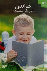 کتاب خواندن