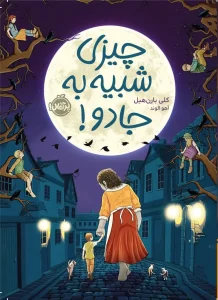 کتاب چیزی شبیه به جادو