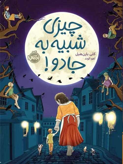 کتاب چیزی شبیه به جادو