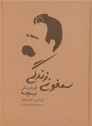 کتاب سمفونی زندگی