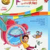 Teaching and testing fourth grade mathematics, volume two mobtakeran کتاب آموزش و آزمون ریاضی چهارم ابتدایی جلد دوم رشادت مبتکران