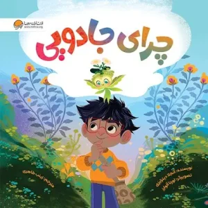 کتاب چرای جادویی