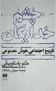 کتاب چشم خدایگان