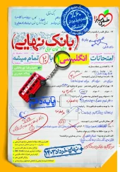 کتاب بانک نهایی زبان انگلیسی دهم خیلی سبز کتاب بانک نهایی زبان انگلیسی دهم خیلی سبز