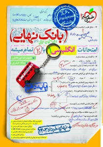 کتاب بانک نهایی زبان انگلیسی دهم خیلی سبز
