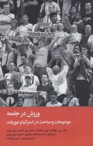 کتاب ورزش در جامعه