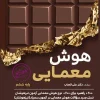 The sixth enigmatic intelligence gamitafarzanegan کتاب هوش معمایی ششم گامی تا فرزانگان