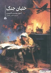 کتاب خلبان جنگ کتاب خلبان جنگ