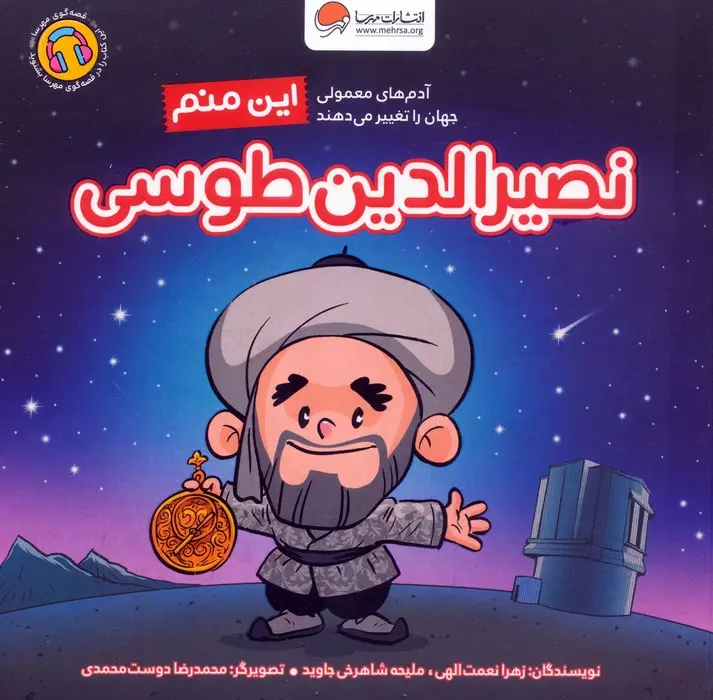این منم نصیرالدین طوسی