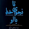 Until God whispers to him کتاب تا نجوای خدا با او