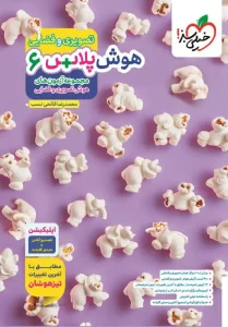 کتاب هوش پلاس تصویری و فضایی ششم خیلی سبز