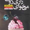 Want to Know a Secret کتاب می خوای رازی رو بدونی