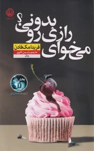 کتاب می خوای رازی رو بدونی
